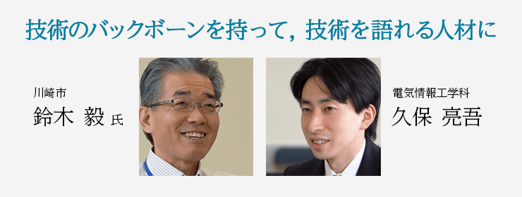 対談 産官と学 川崎市