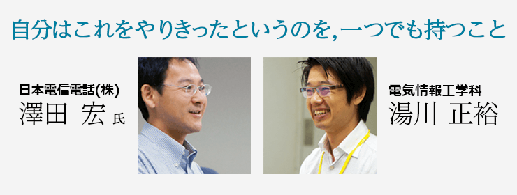 対談 産官と学　日本電信電話株式会社